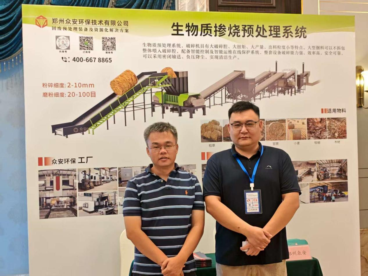 生物質摻燒預處理系統展會合影.png